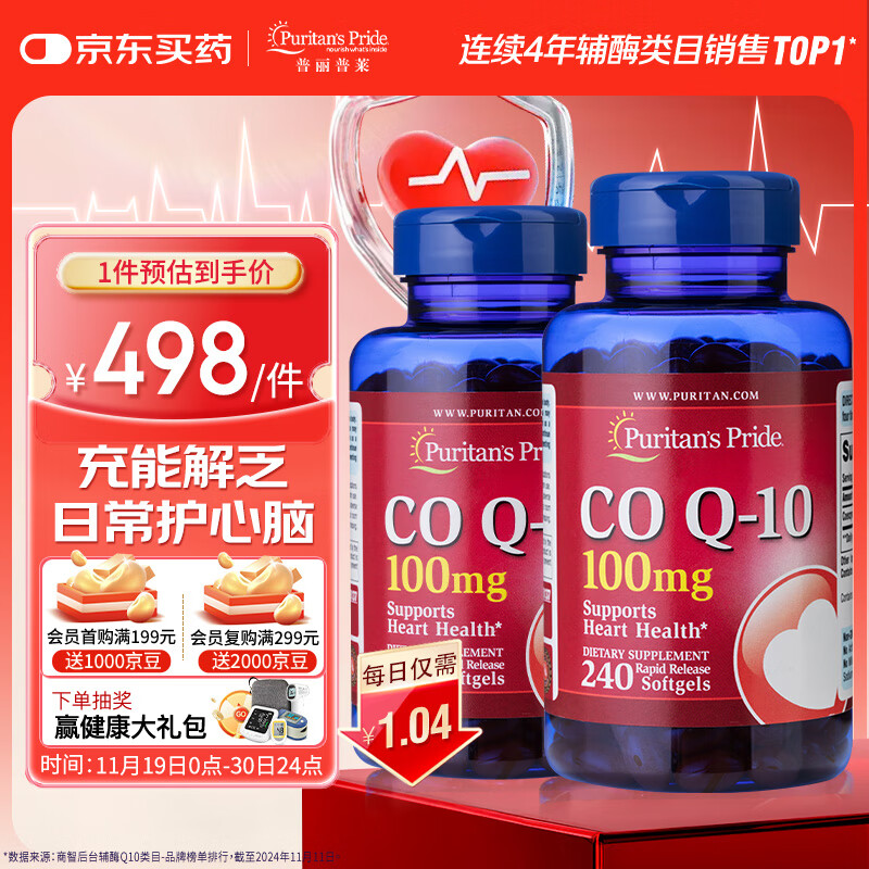 普丽普莱辅酶Q10 100mg*240粒*2 上班族科学含量保护心脏美国进口