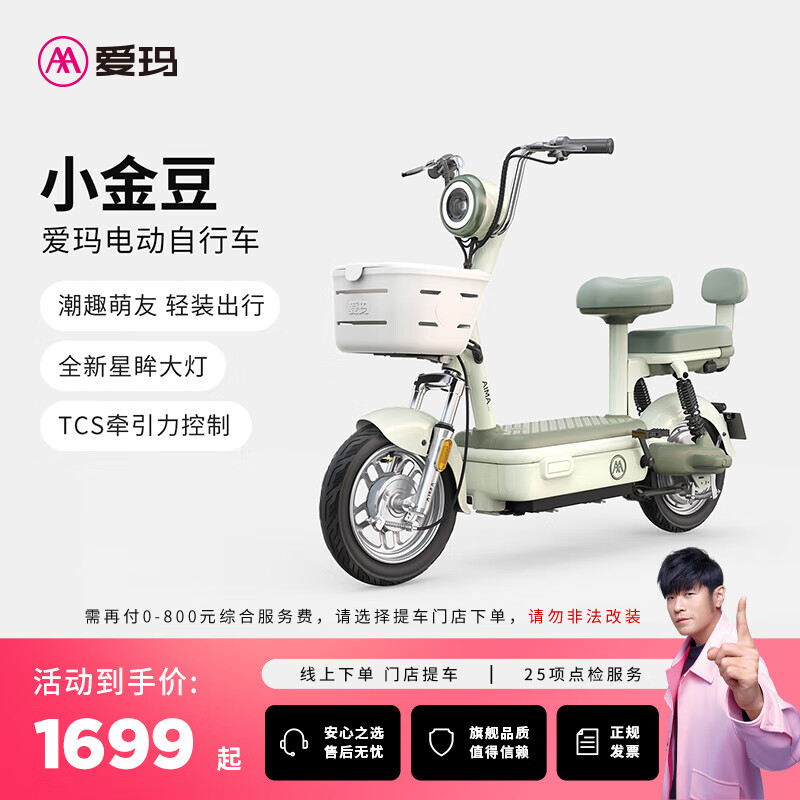 爱玛（AIMA）【北京专享】小金豆新国标长续航高颜值大电池时尚成人小型电动自行车 到店选色提车