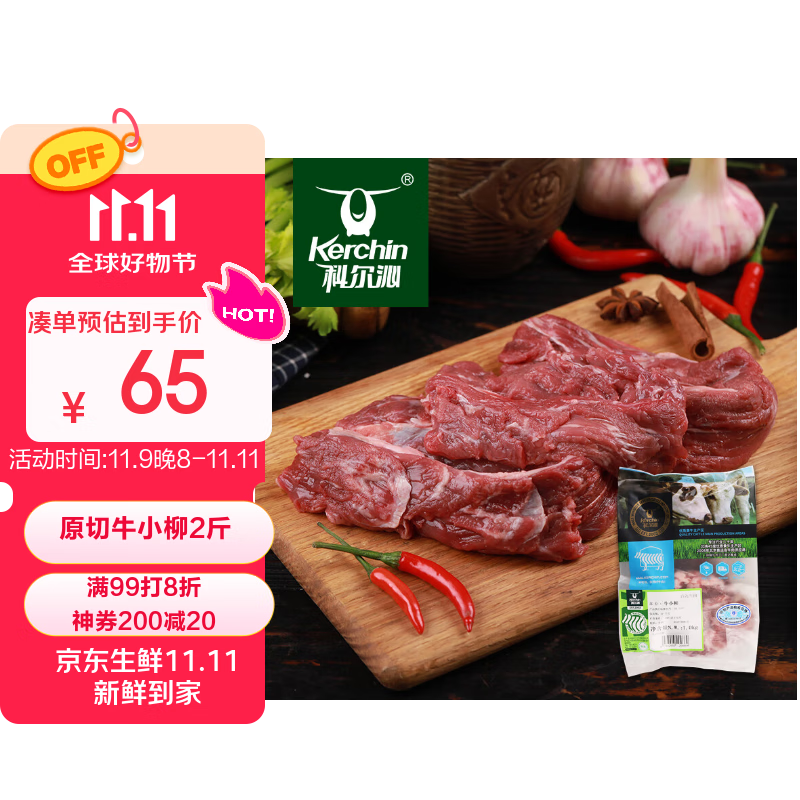 科尔沁 国产原切牛小柳2斤 牛小里脊烧烤炒菜清真牛肉生鲜【真原切】