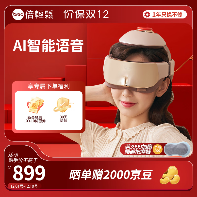 倍轻松（breo）头部按摩器 IDream3S 按摩仪颈椎眼部颈部一体头盔睡眠仪理疗仪 三八节女生礼物送朋友生日礼品  iDreamX2赤光金