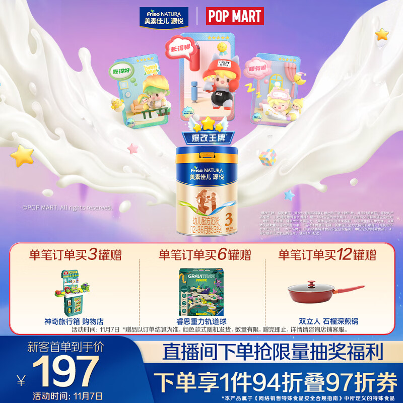 美素佳儿源悦幼儿配方奶粉（12-36月龄，3段）罐装800g （新国标）