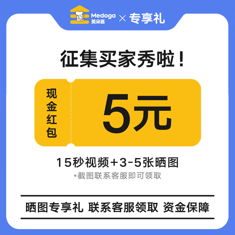 美朵嘉（MEDOGA）订单完成截图联系客服领取专属惊喜