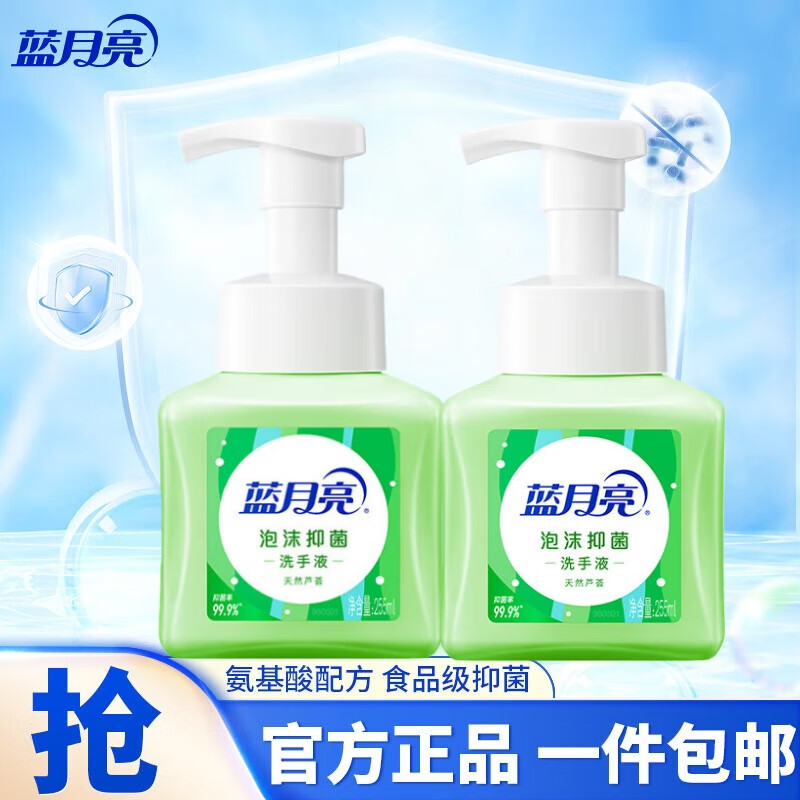 蓝月亮泡沫抑菌洗手液抑菌率99.9%多香味全家通用小瓶便捷  蓝月亮芦荟泡沫洗手液225ml*2瓶