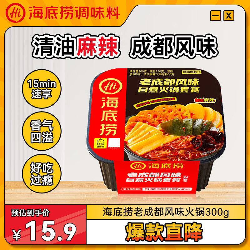 海底捞自热火锅 方便速食免煮懒人食品早餐夜宵老成都风味火锅300g