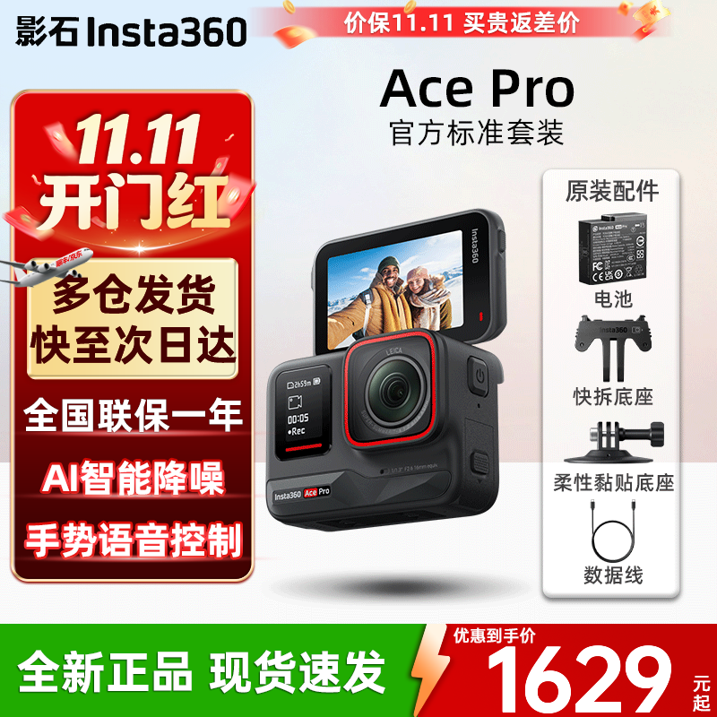 Insta360ӰʯAce Pro 2 Ace Pro 8K콢Ӱ˶ AIǱˮĦ Ace pro 1  ׼ײ ٷ+256G 4KٿV30 2149Ԫ