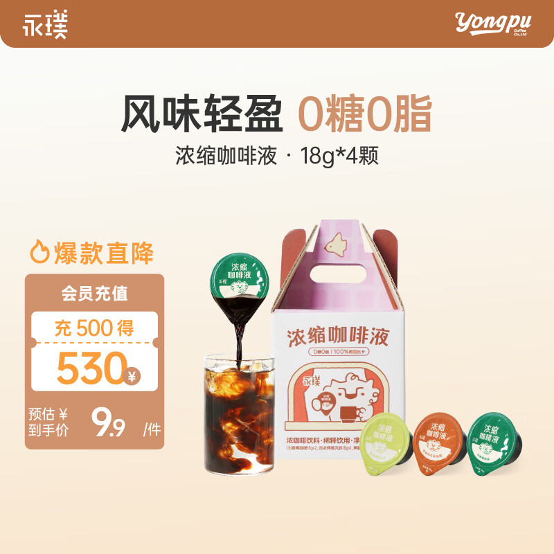 永璞浓缩咖啡液0脂速溶原味无糖+香浓烤椰+焦糖玛奇朵风味 18g*4颗