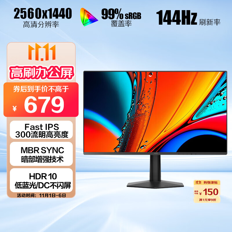 AOC 23.8英寸2K 新一代高刷护眼办公屏 IPS HDR 6轴调色 每台出厂校色 低蓝光不闪 电脑显示器Q24G51F