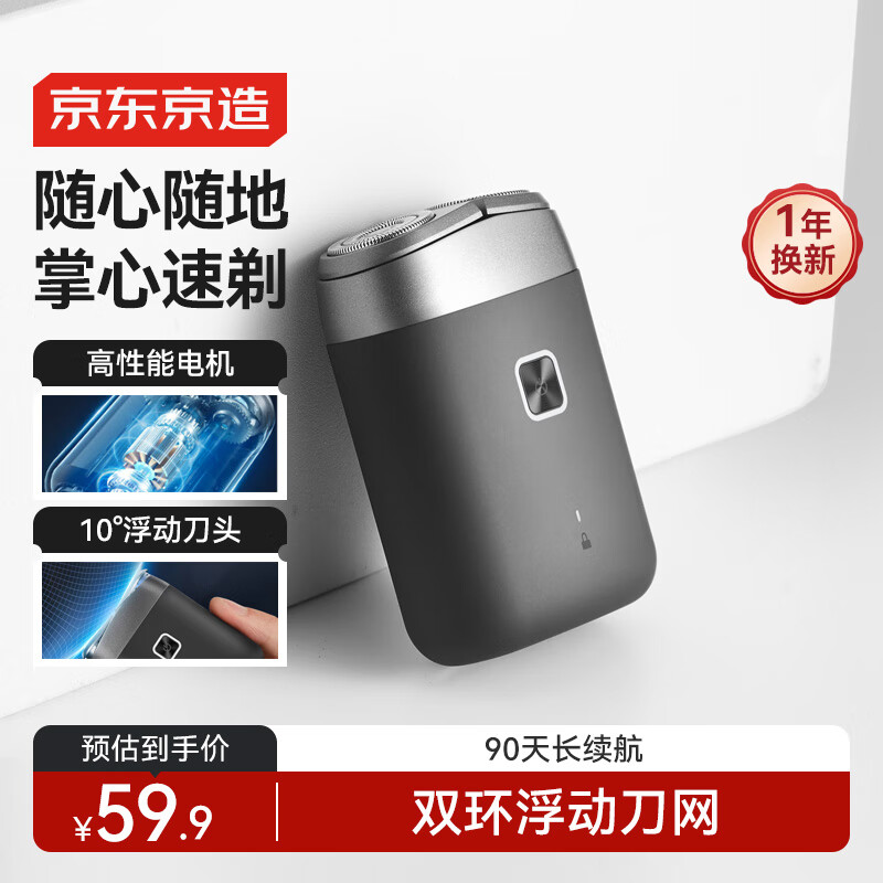 京东京造掌心剃须刀便携款 长续航迷你电动刮胡刀电动剃须刀旋转式胡须刀剃须刀电动水洗 生日礼物