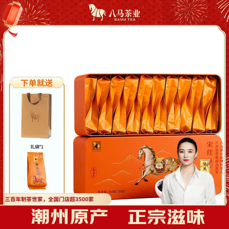 八马茶业乌龙茶 私享潮州单枞蜜兰香一级160g盒装茶叶自己喝 [送试茶]