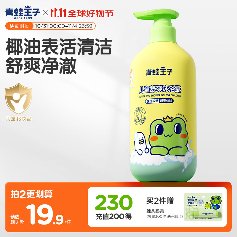 青蛙王子儿童沐浴露1L 绵密泡泡不假滑 山茶油牛奶精华 滋润保湿宝宝专研