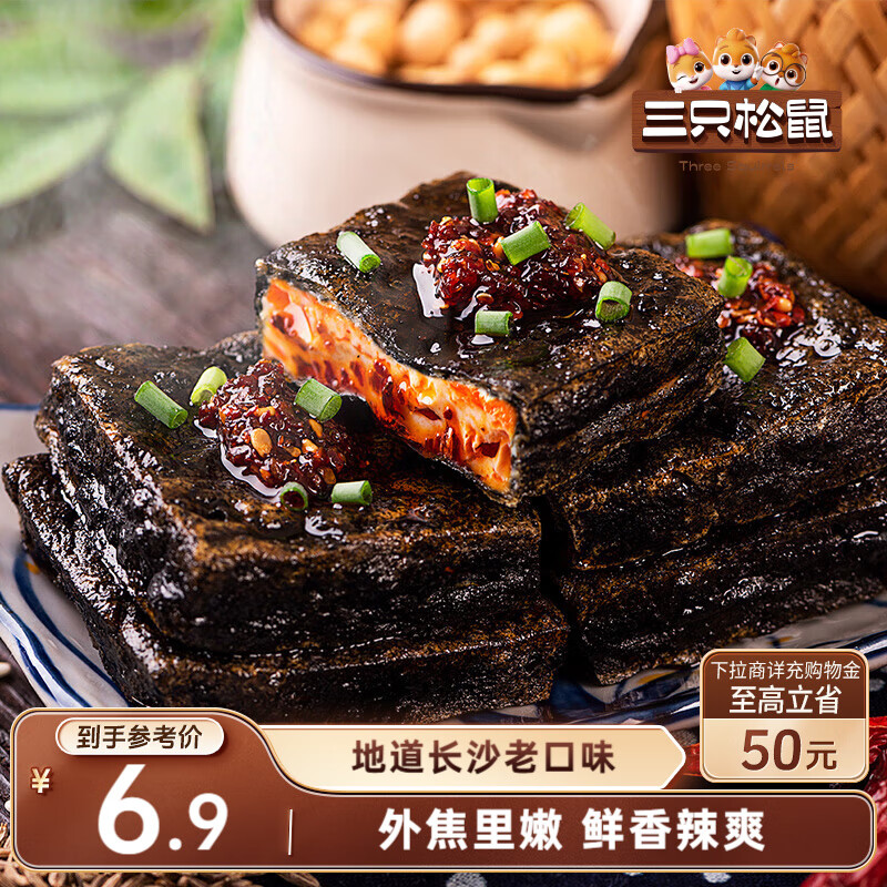 三只松鼠臭豆腐香辣味120g/袋 休闲零食油炸豆干湖南长沙特产小吃