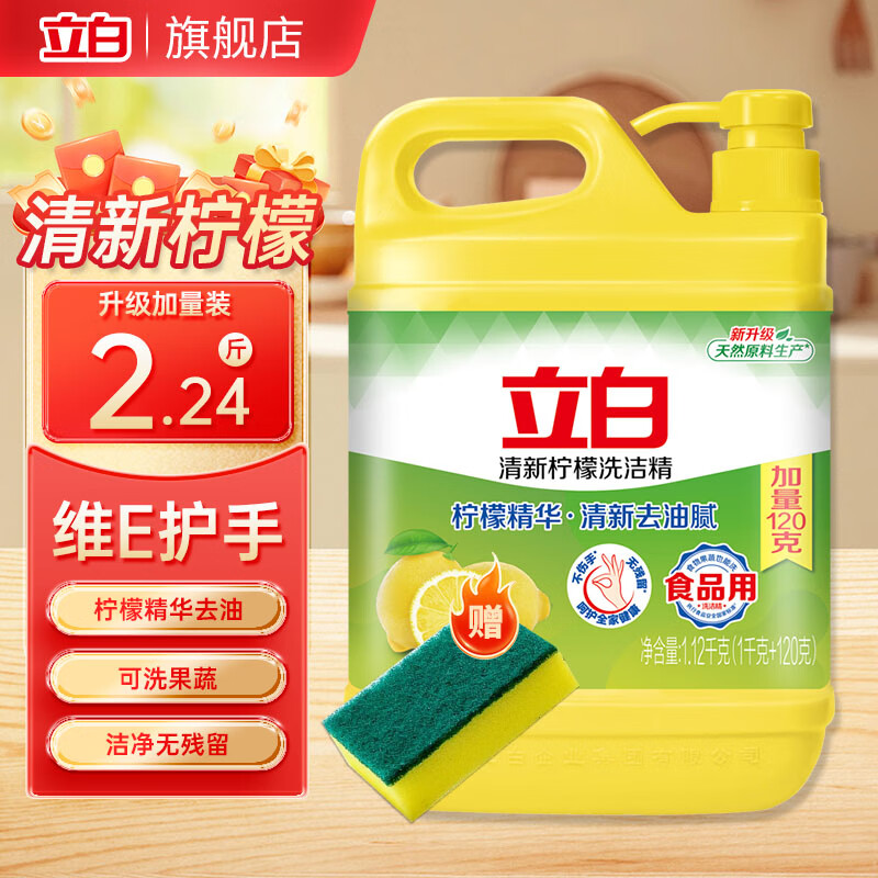 先跳转app领9-3试用卷 立白 柠檬洗洁精1.12kg*1瓶 海绵块1个 到手9.9元，去油无残留 厨房常备 - 线报酷