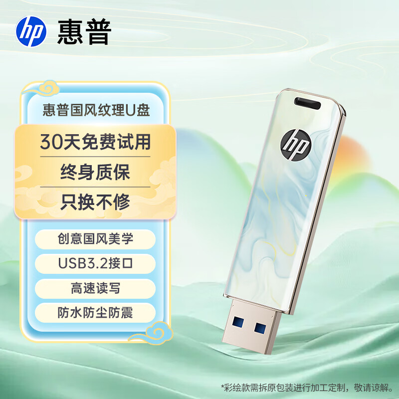 惠普（HP）U盘金属国风设计3.2高速传输存储至高230MB/S学生商务办公笔记本电脑大容量u盘迷你防水车载优盘 【云烟清韵】 64GB