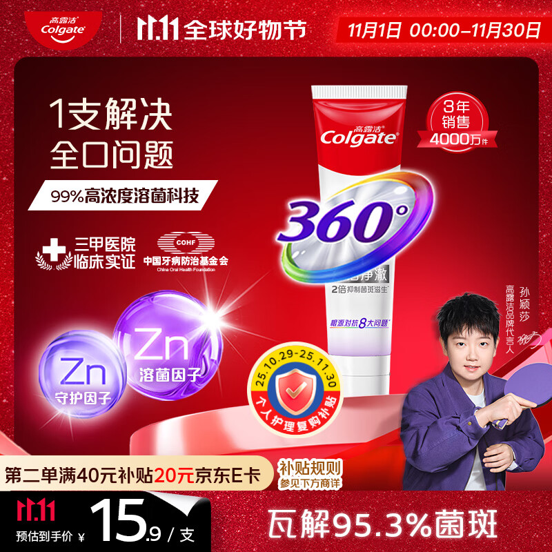 高露洁（Colgate）360°多效护理牙膏护龈含氟防蛀清新口气去牙菌斑180g深洁净澈