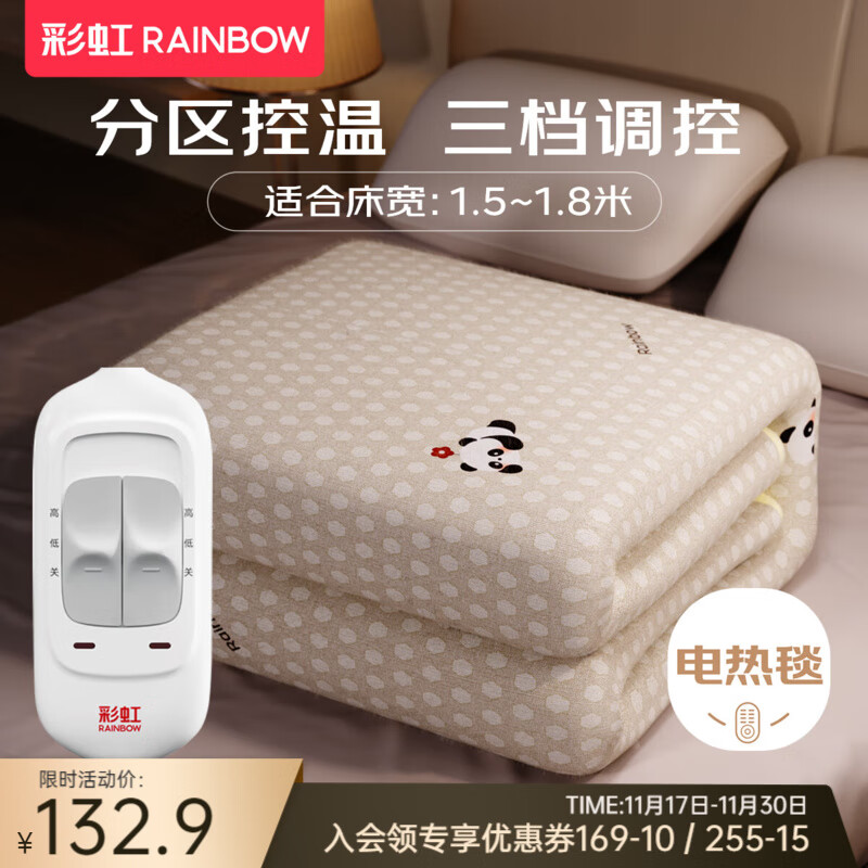 彩虹（RAINBOW）电热毯单双人电褥子(长2.0/1.8/1.5米)调温型电毯子排潮暖垫 调温烘被 长1.8米宽1.5米 无纺布