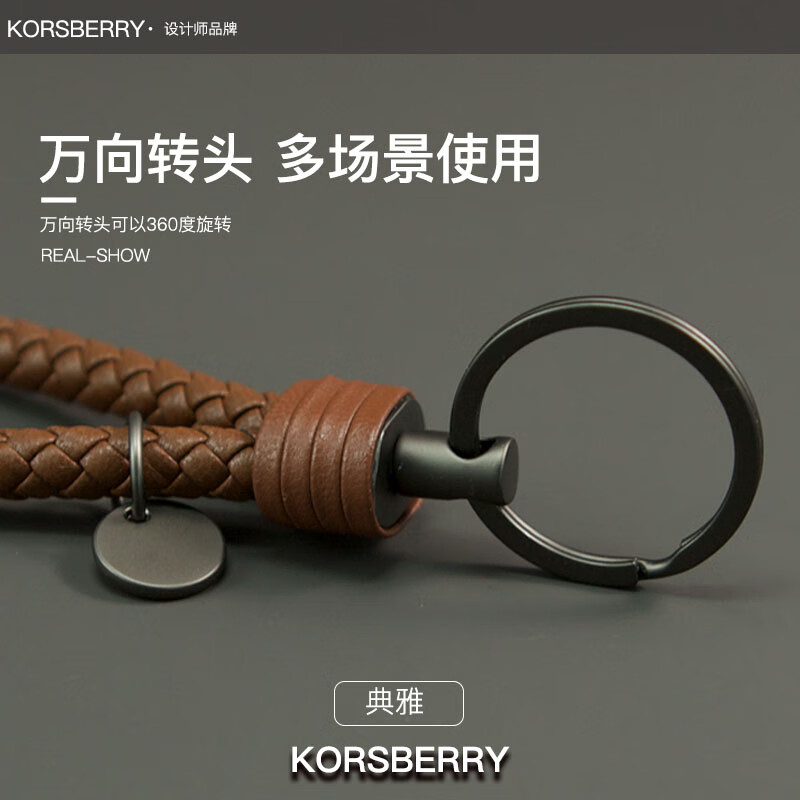 KORSBERRY钥匙扣男士高端最新款真皮编织钥匙链高级感车钥匙扣挂件生日礼物 丝雾棕