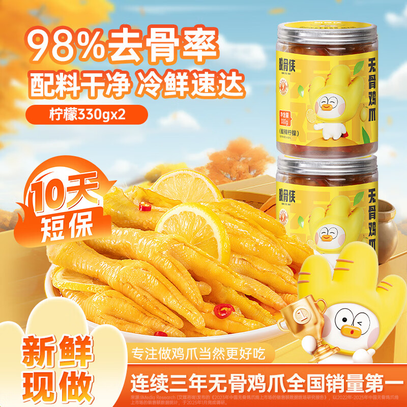 脱骨侠柠檬酸辣无骨鸡爪330g*2罐蒜香泡椒凤爪佤味鸡脚筋休闲解馋零食 酸辣柠檬330g*2