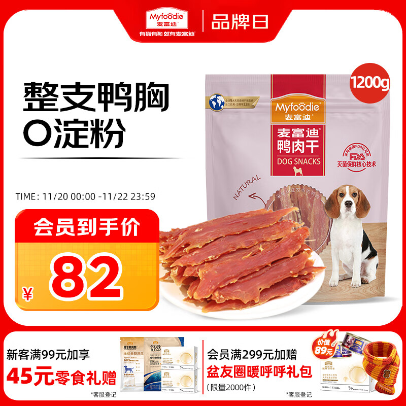 麦富迪狗狗零食 奢华营养鸭肉干1200g成幼犬磨牙训练奖励解馋宠物零食