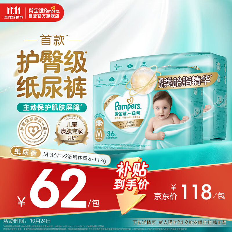 帮宝适【护臀级】一级帮新生儿纸尿裤尿不湿尿布添加类胎脂超薄透气M72