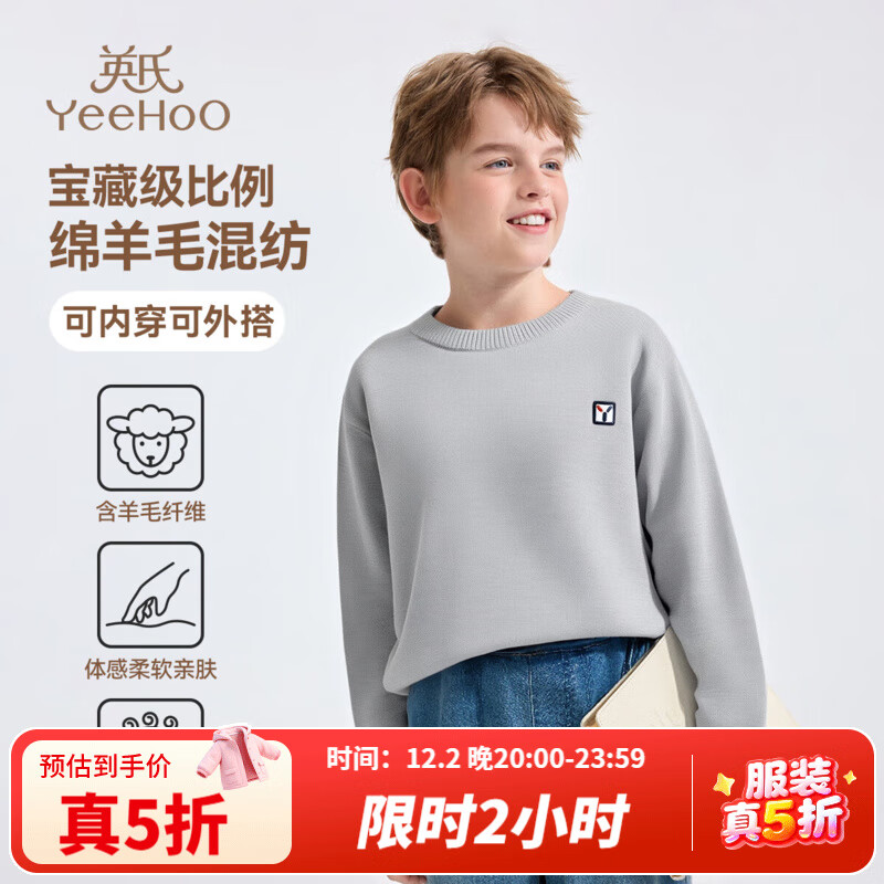 英氏（YEEHOO）男女童针织衫儿童毛衣秋季纯色圆领套头上衣中大童装洋气秋装新款 净色圆领-浅灰 165 cm
