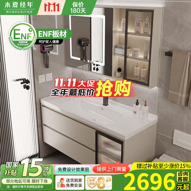 木夏经年 奶油风轻奢简约浴室柜陶瓷一体洗漱台卫生间洗手洗脸盆智能镜柜 1.2米陶瓷一体/黑铝框智能镜柜