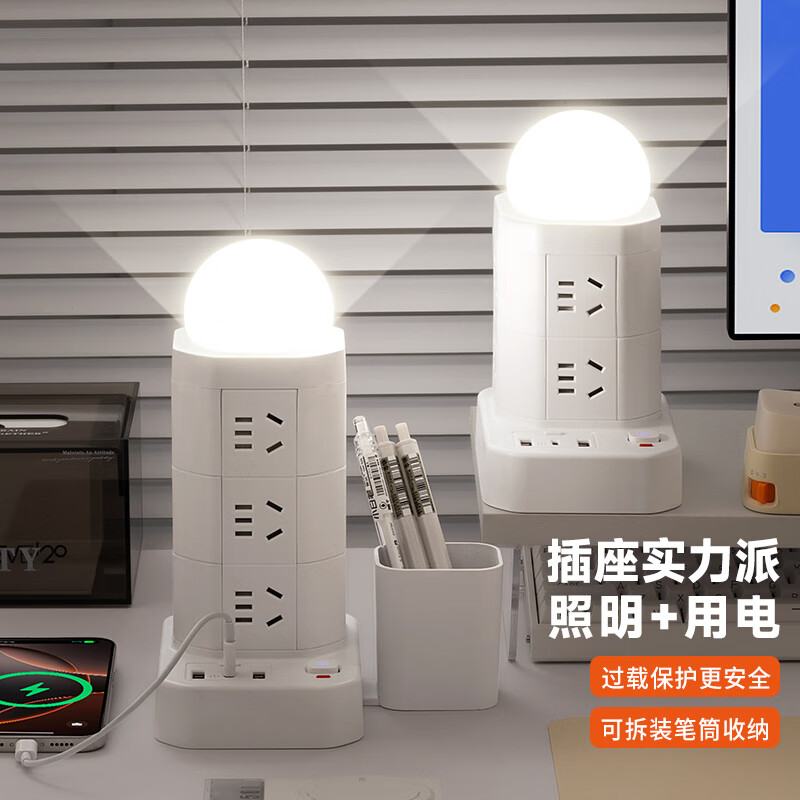 公正午立式收纳排插防过载插线板带笔筒多功能一转多插排桌面办公室家用宿舍用插排/接线板/拖线板 8位插孔+usb+夜灯 0.8米【纯铜+防雷】