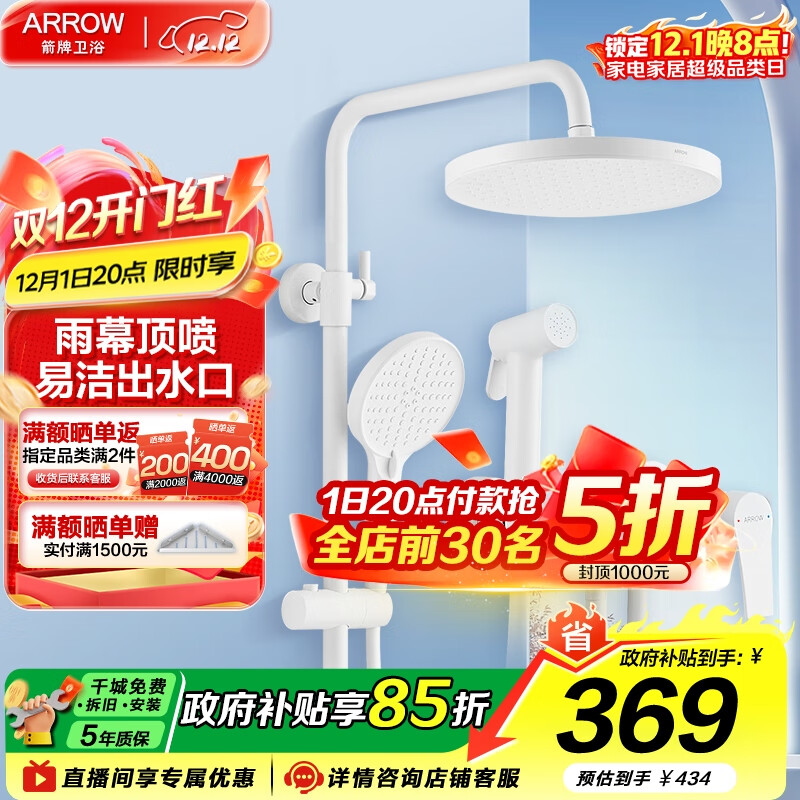 箭牌（ARROW）K100精铜淋浴花洒套装巨幕顶喷龙头增压喷枪四功能花洒淋浴器 圆顶|哑光白-34168MMW