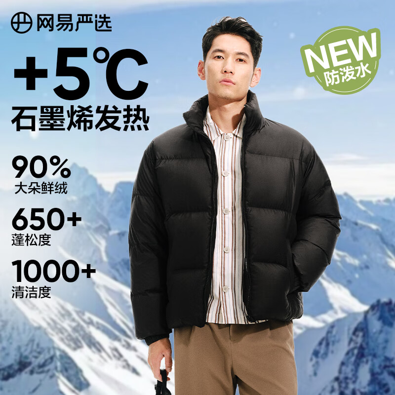 网易严选25新品90鸭绒超蓬羽绒服休闲面包服石墨烯保暖轻量抗菌防泼水 A款25秋冬立领-静谧黑 XL