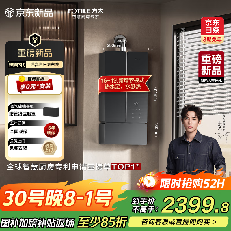 方太（FOTILE）【蝶翼3.0】【国家补贴】燃气热水器16升 0元上门安装 水伺服恒温 安睡洗 增压增容17升 MS16T2