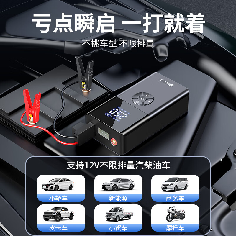 谱硕【搭电充气一体】汽车应急启动电源搭电宝充气泵一体机车载电瓶便携打火神器户外强启打气照明救援 顶配/黑【12V不限排丨2000A电流】送智能电瓶夹+收纳袋