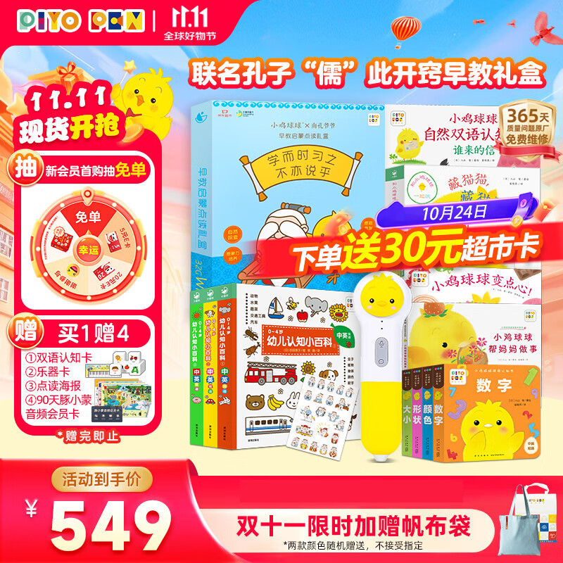 PIYO PEN小鸡球球32G点读笔早教启蒙南孔爷爷联名男孩女孩玩具生日礼物