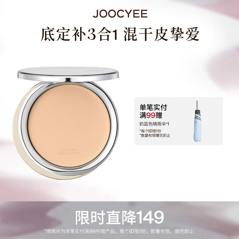 酵色（Joocyee）精华融肤粉饼遮瑕持久控油定妆补妆不脱妆提亮生日母亲节礼物女生 #03健康色（深肤色）