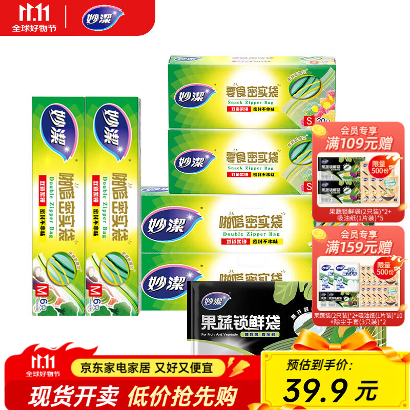 妙洁密实袋大中小盒装组合(共82只)