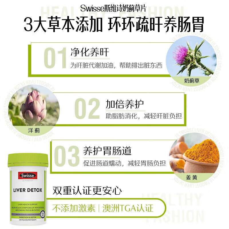 Swisse ; Swisse奶蓟草片养肝/有效期27年初 1瓶装【肝劲续航】200粒