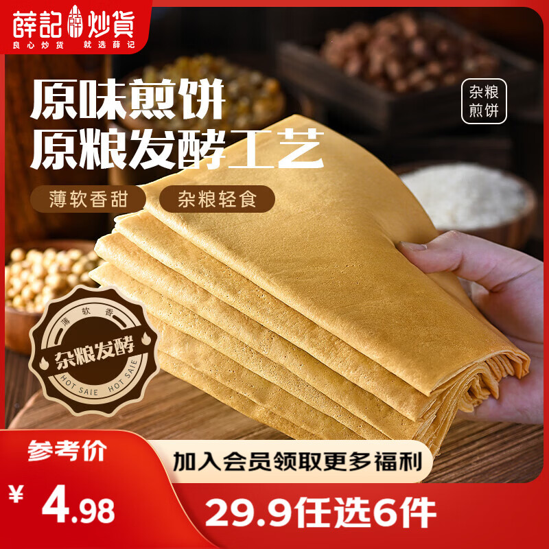 Ѧ�ǳ��� ��29.9��ѡ6����С�黨�����Ĺ�ɽ髸���������������ʳ ����ԭζ���50g 4.48Ԫ