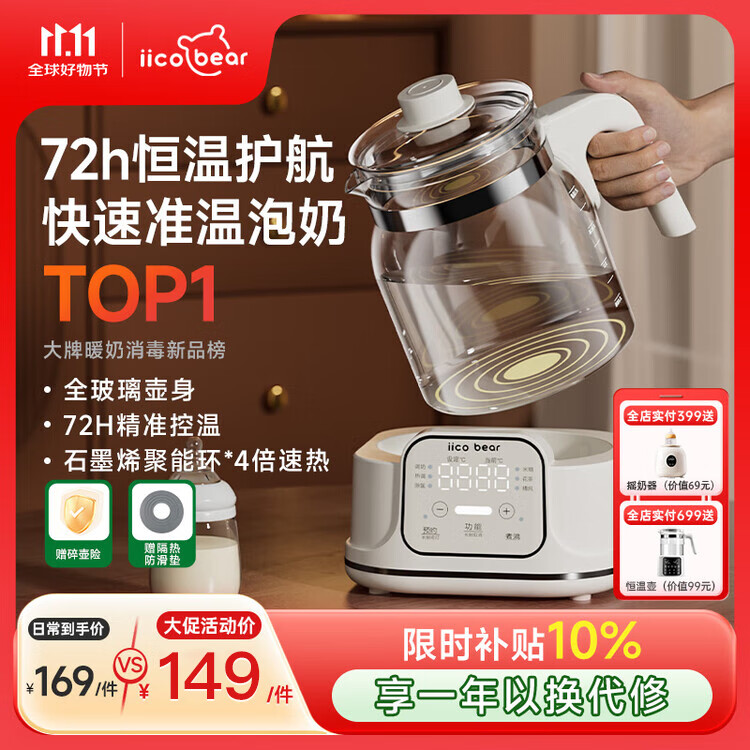 亿可熊（iicobear）全玻璃恒温壶 恒温水壶婴儿温奶调奶器冲暖奶烧水热水壶