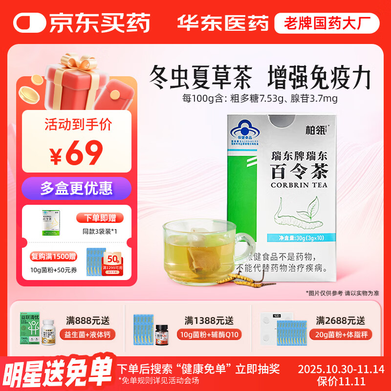 华东柏瓴冬虫夏草茶10袋*4盒