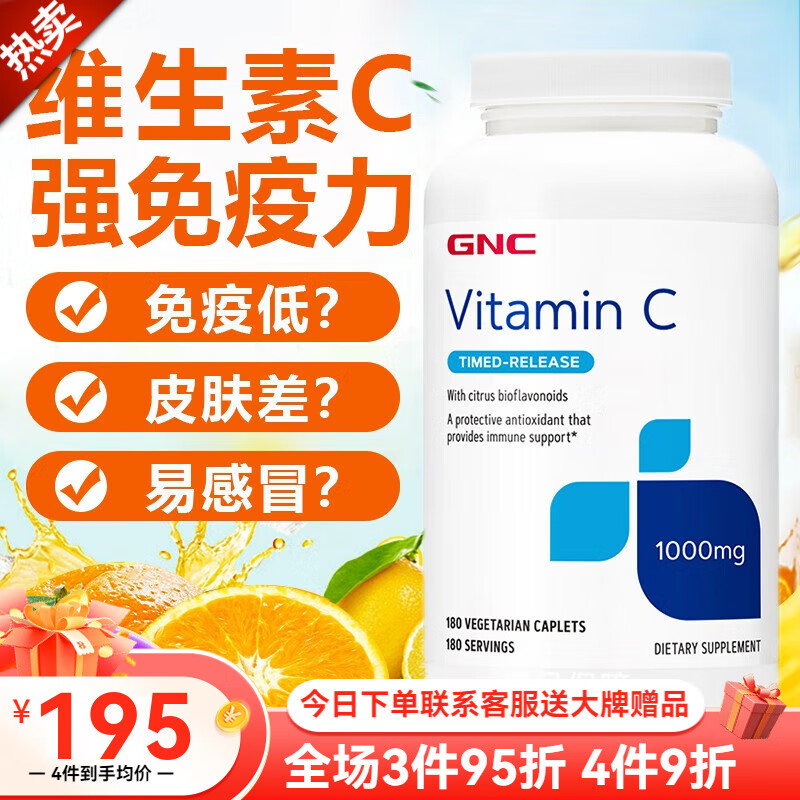 美国进口维生素C 维C咀嚼片 无糖vc成人增强提高免疫力抵抗力美白淡斑黑色素男士女性老人GNC健安喜 天然维生素C缓释片(新装) 180片/1000mg