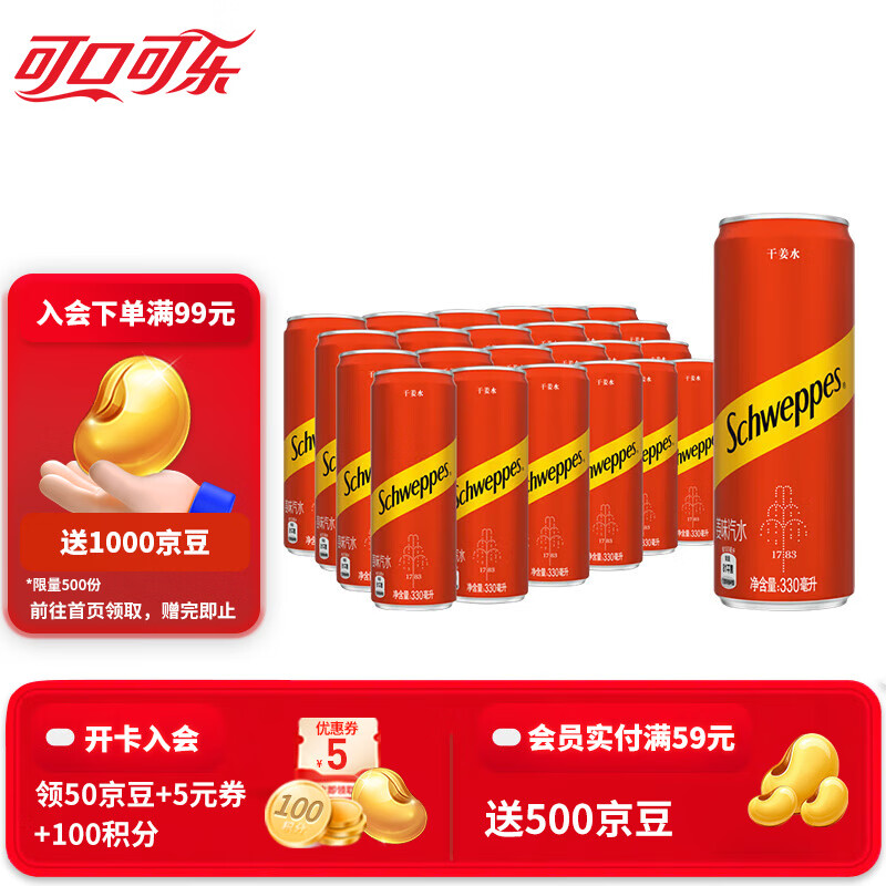 可口可乐（Coca-Cola）怡泉苏打水有糖/无糖可选柠檬味气泡水干姜水汤力水饮料330ml整箱 干姜水330ml*24罐【含糖】