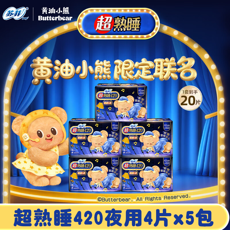 苏菲超熟睡日夜组合29片 含赠