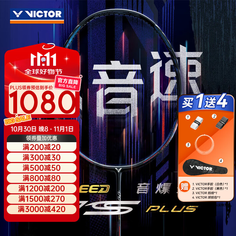 威克多胜利神速极音速ARS-HSPLUS羽毛球拍影刃全碳素纤维速度进攻型单拍 【亨德拉同款】极音速4UG5 空拍