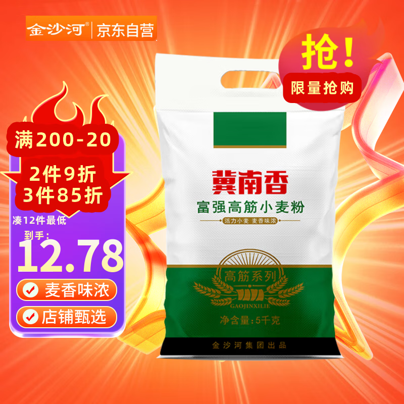 冀南香富强小麦粉家用包子饺子馒头烙饼手擀面白面 面粉10斤