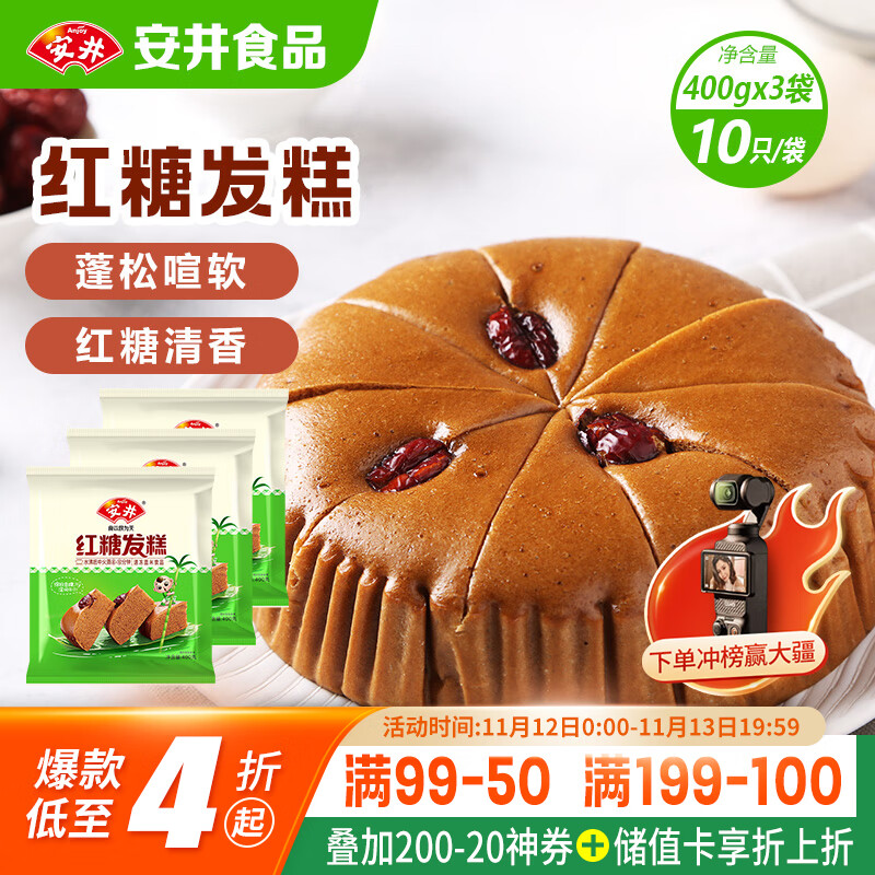 安井 红糖发糕 400g*3袋 每袋10块装 家庭装切糕面点 速冻早餐半成品