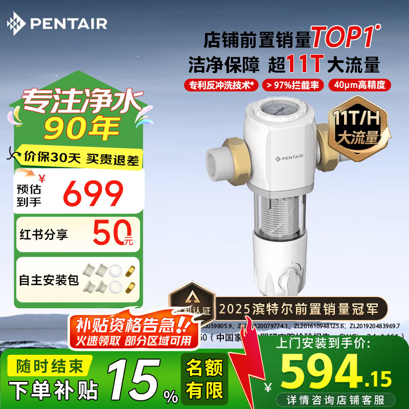 滨特尔(pentair)前置过滤器大通量家用全屋自来水管道40μm过滤器大流量水驱涡轮+反冲洗刮洗净水器 【上门安装】S160升级11T大通量