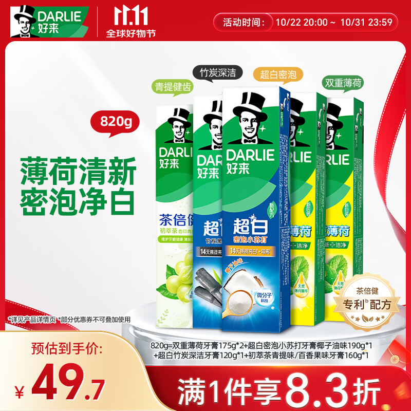 好来(原黑人) 清新美白牙膏套装抗口气净白去渍温和护牙龈5支820g