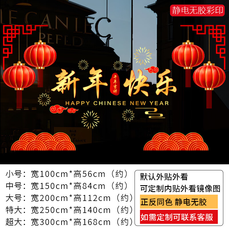马年剪纸2026新年装饰品窗花橱窗玻璃门贴纸春节氛 新年213A 小