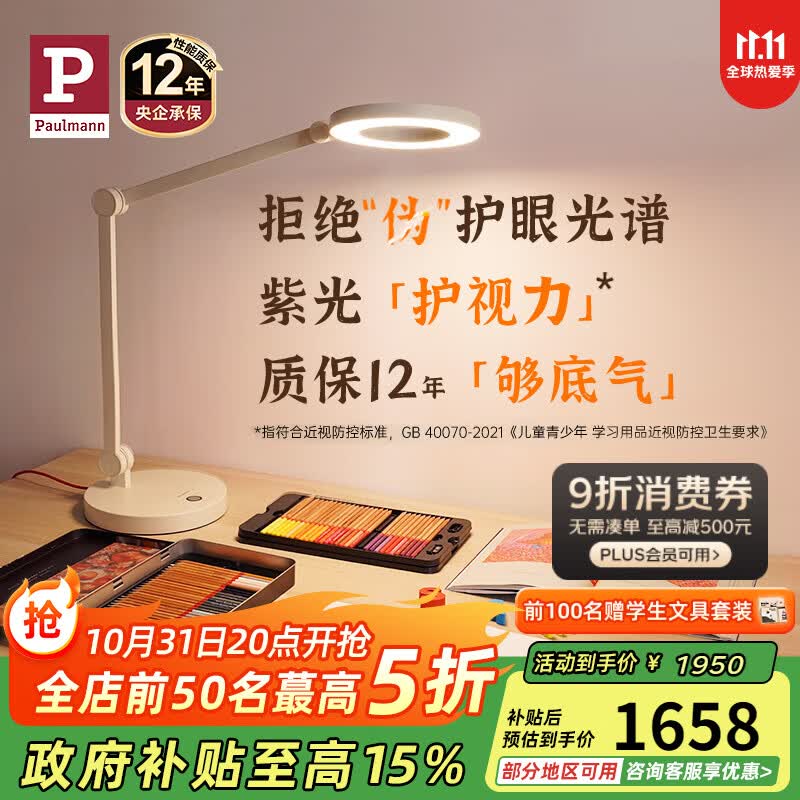 paulmann p德国柏曼护眼台灯 led全光谱大面积设计办公专用多色温光源