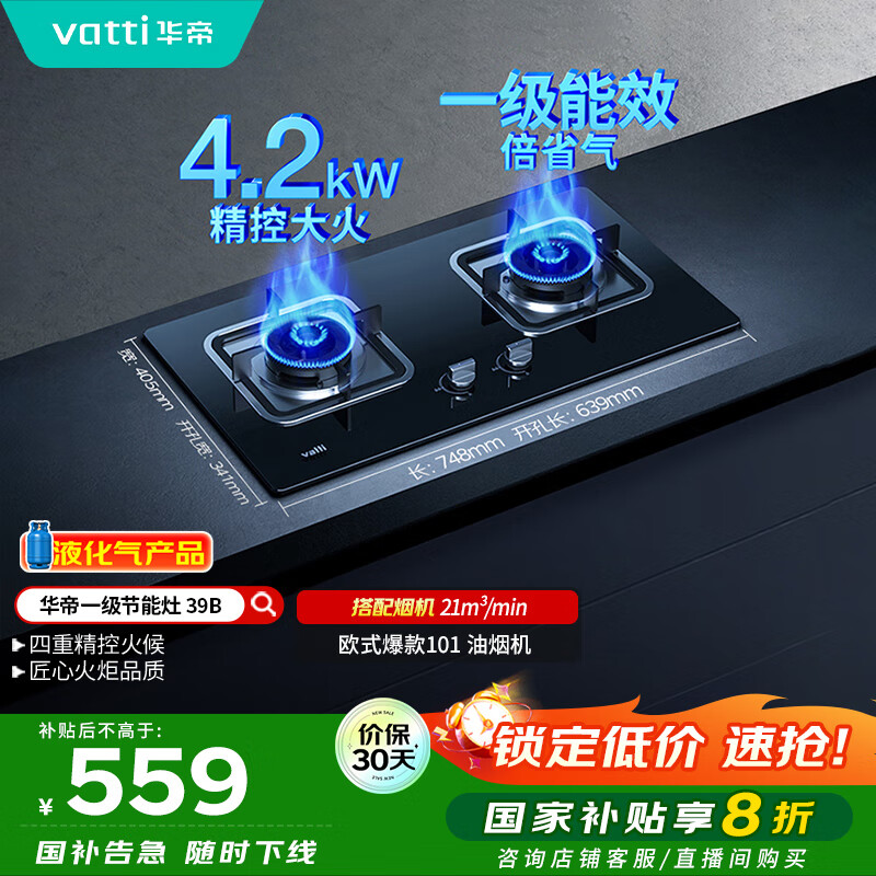 华帝（VATTI）【液化气商品】国家补贴20%燃气灶液化气家用台式嵌入式两用4.2kW大火力煤气灶双灶台灶具i10039