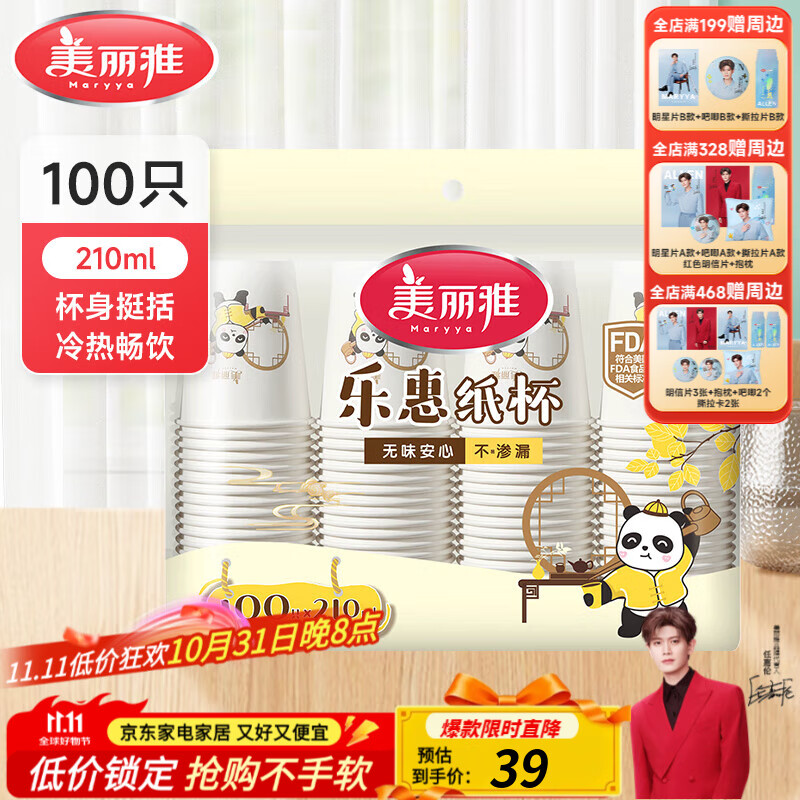 美丽雅一次性纸杯 210ml*100只