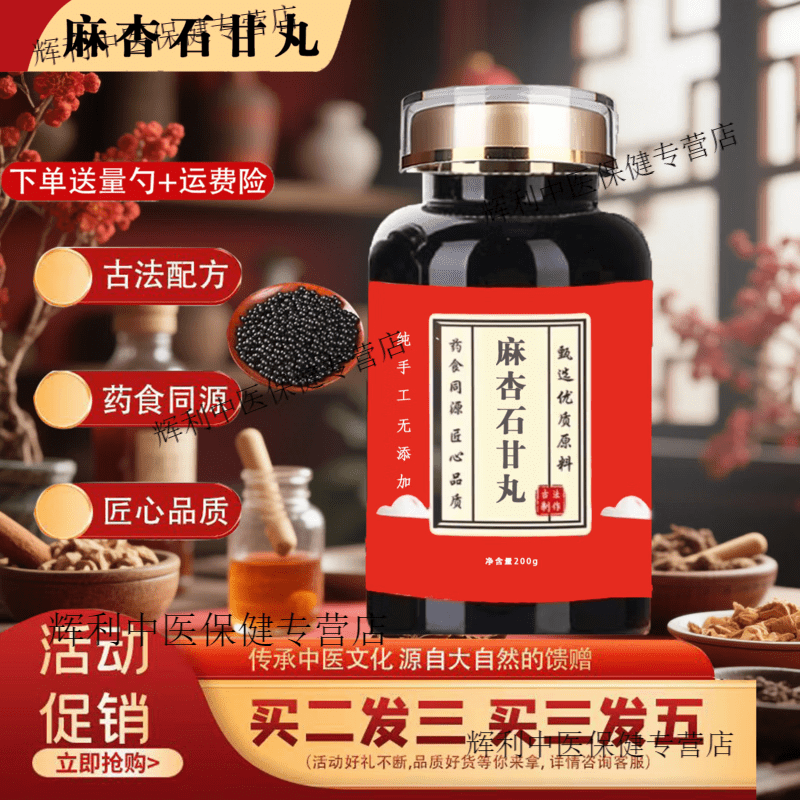 北京同仁堂原料 麻杏石甘丸250克/瓶原方配比 古法炮制